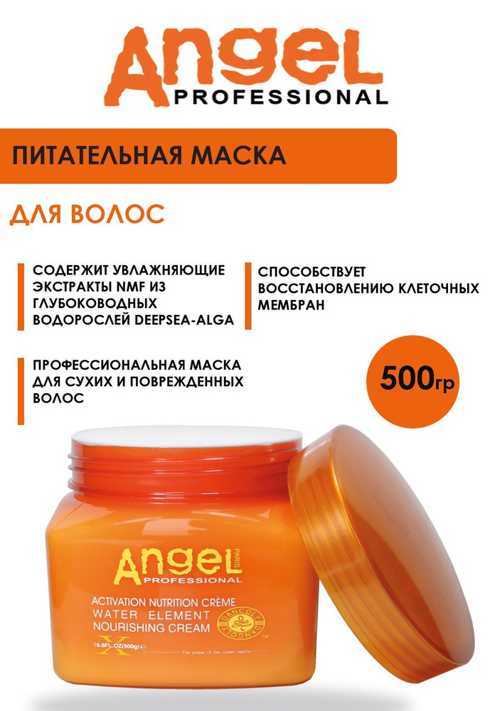 Angel professional Крем для волос, 500 мл #1