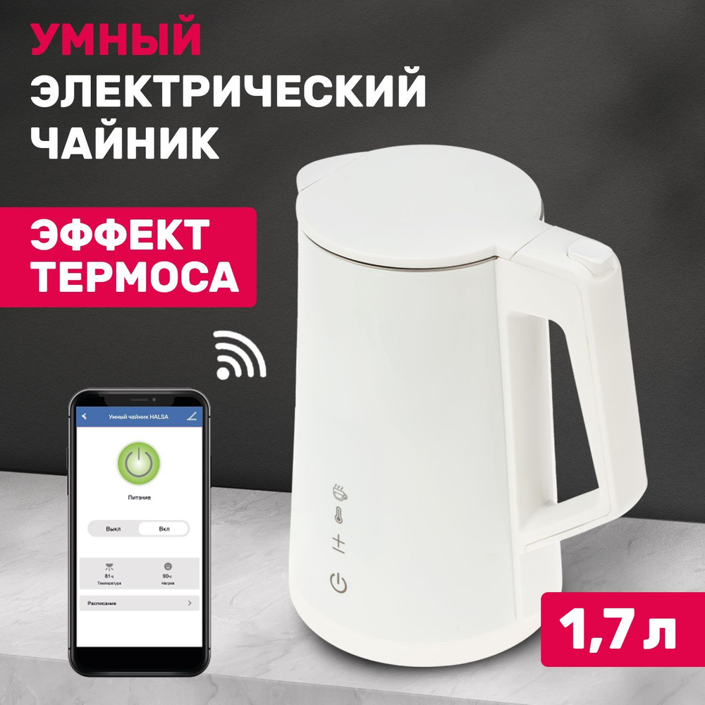 Чайник электрический умный Wi-Fi 1,7 л с Алисой #1