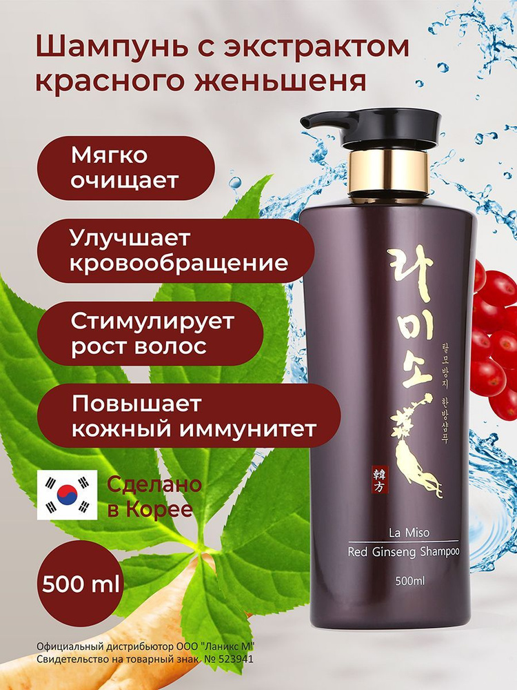 La Miso укрепляющий шампунь с красным женьшенем Red Ginseng Shampoo, 500 мл  #1