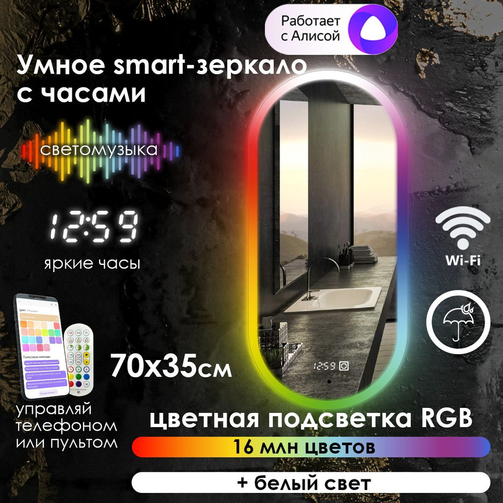 Maskota Зеркало для ванной "elen с часами и фронтальной подсветкой rgb по краю ", 35 см х 70 см  #1