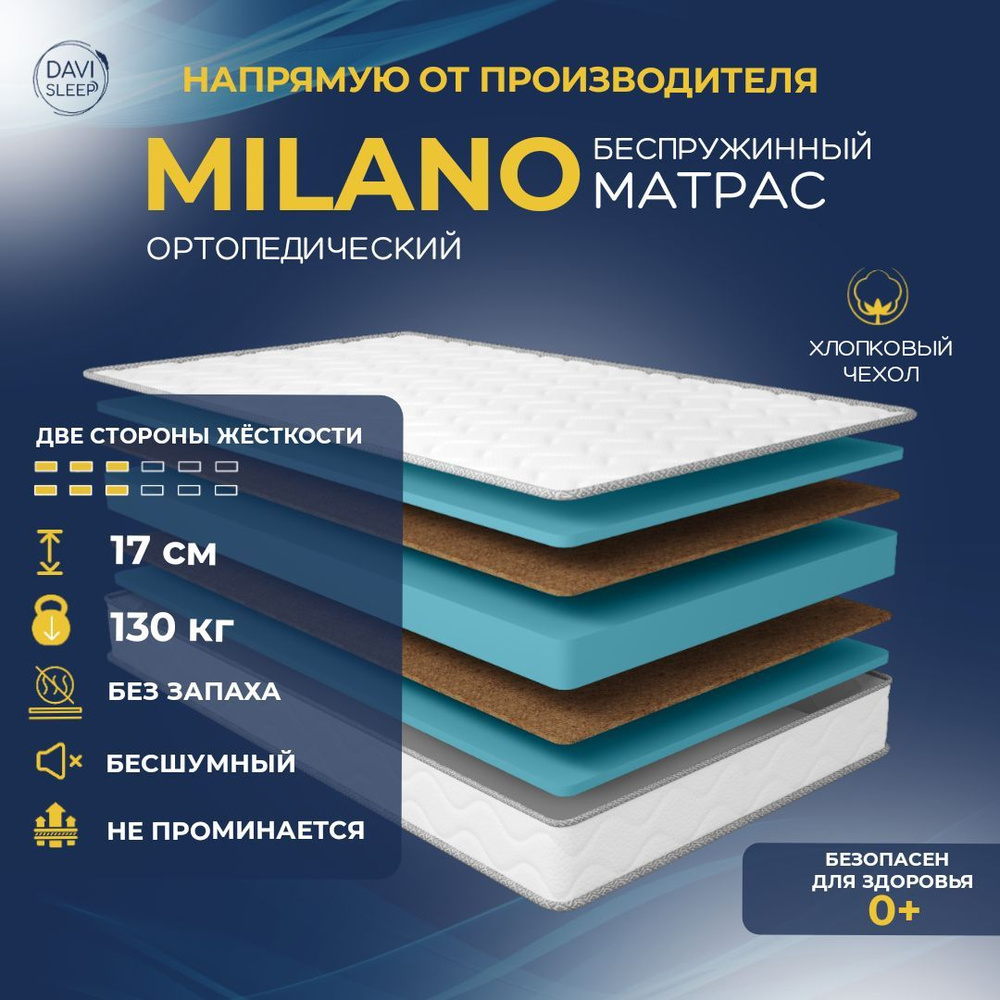 DAVI SLEEP Матрас SOFT Milano, Беспружинный, 80х200 см #1