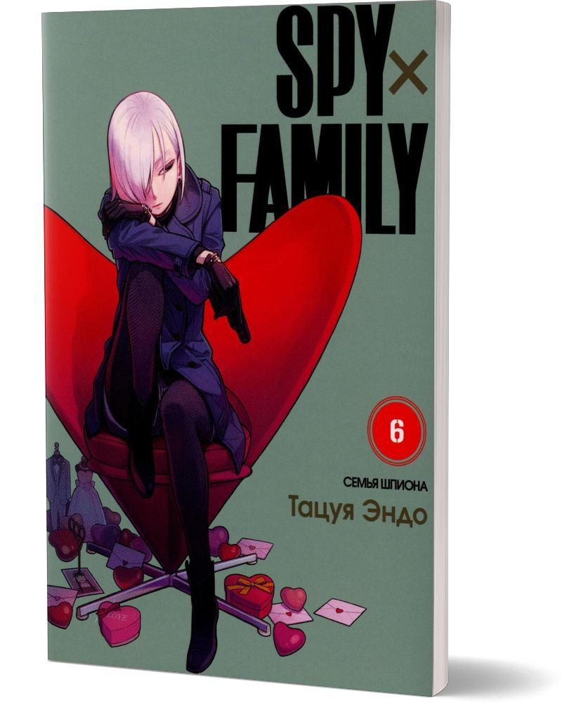 SPY x FAMILY: Семья шпиона. Т. 6 #1