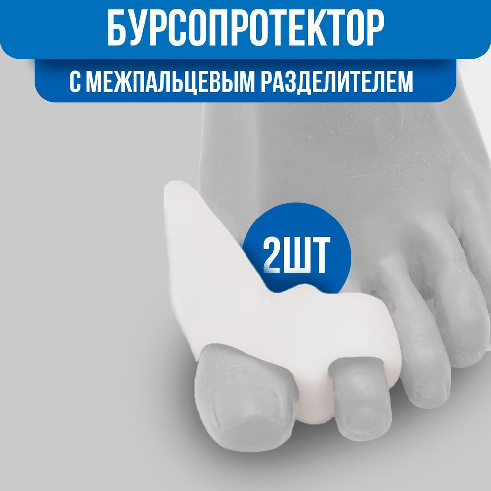 Разделитель для пальцев ног силиконовые, межпальцевые разделители .