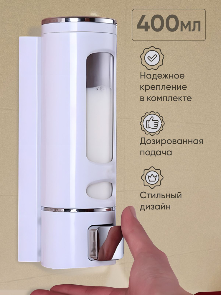 Диспенсер для мыла/ Дозатор для ванной, для кухни настенный механический, 400 мл, белый  #1