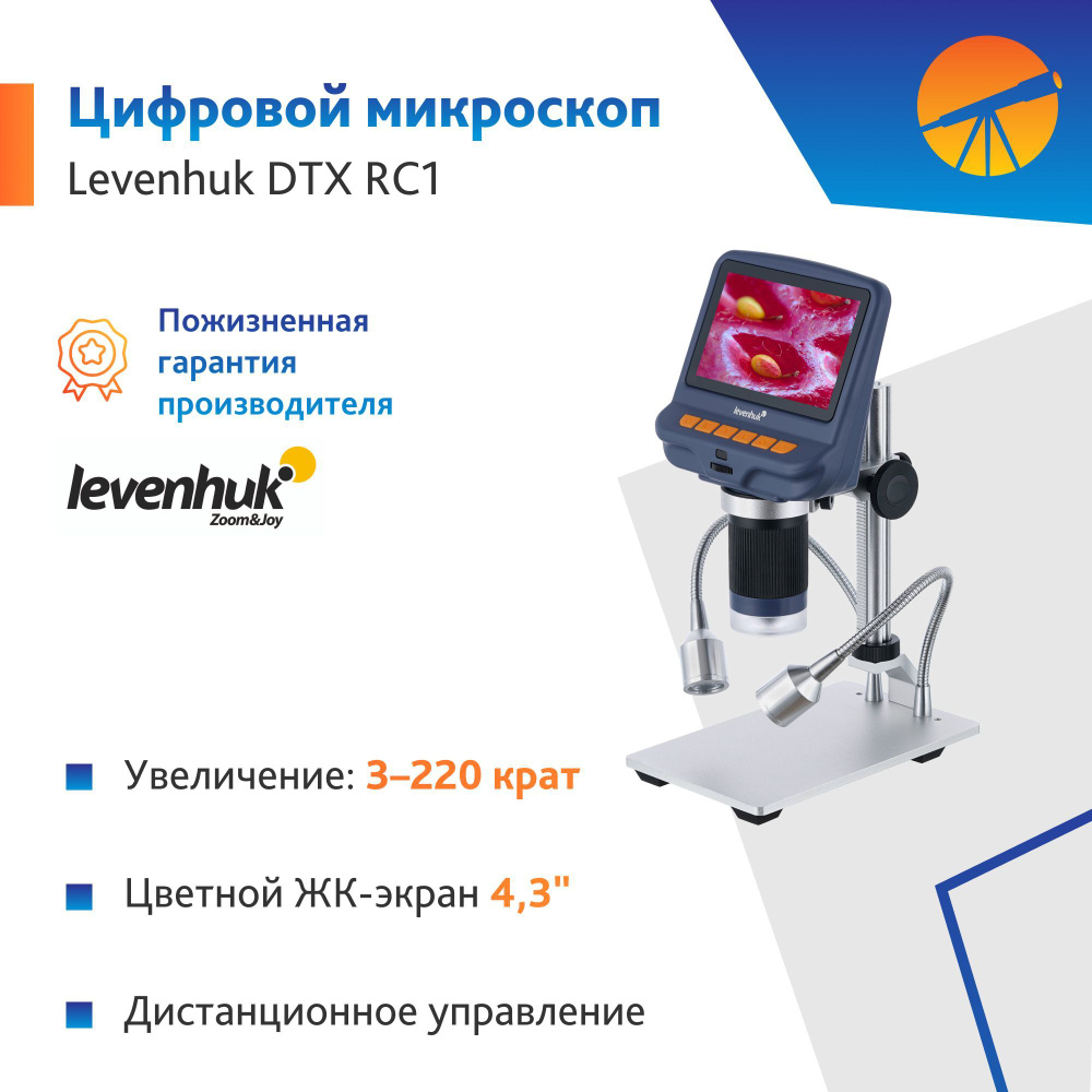 Микроскоп с дистанционным управлением Levenhuk DTX RC1 #1