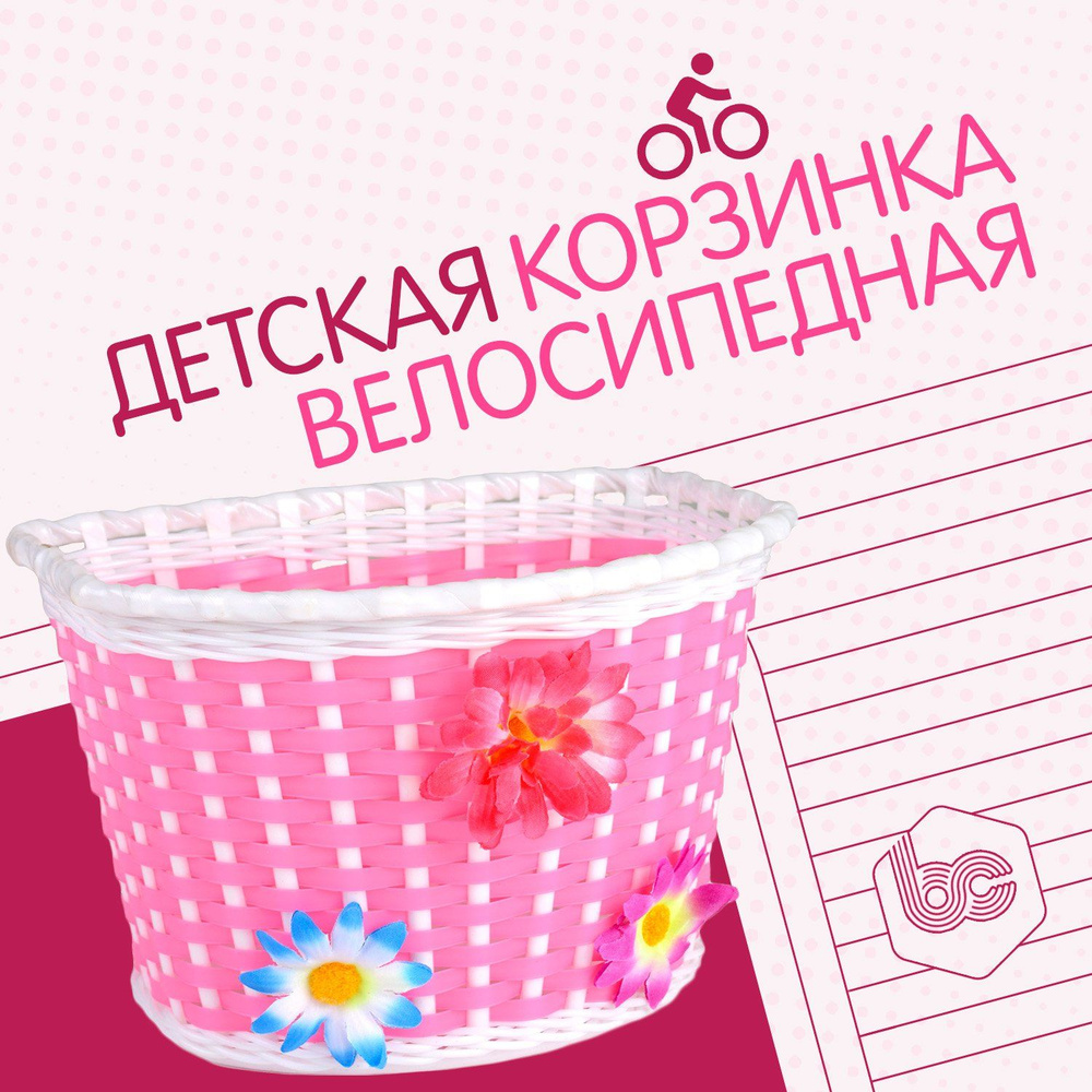 Корзина для детского велосипеда, с цветами, пластик, розовая  #1