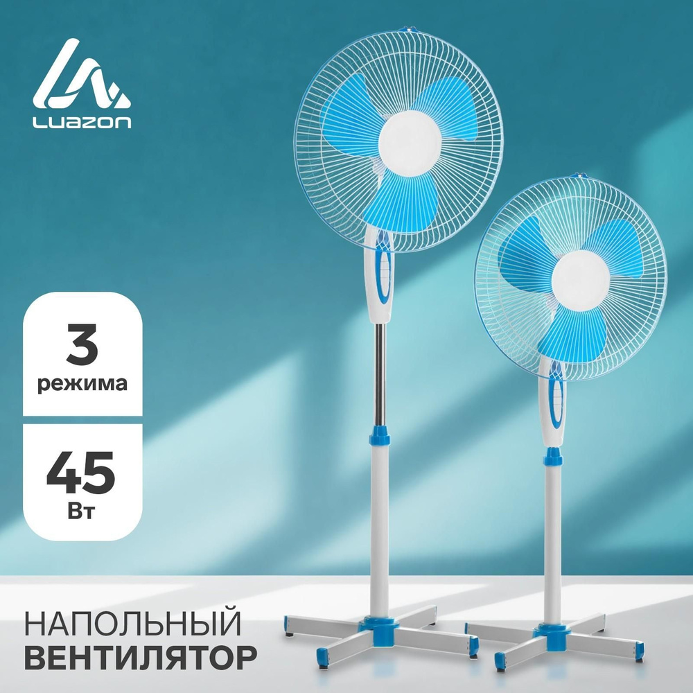 Вентилятор Luazon LOF-01, напольный, 45 Вт, 3 режима, бело-синий #1