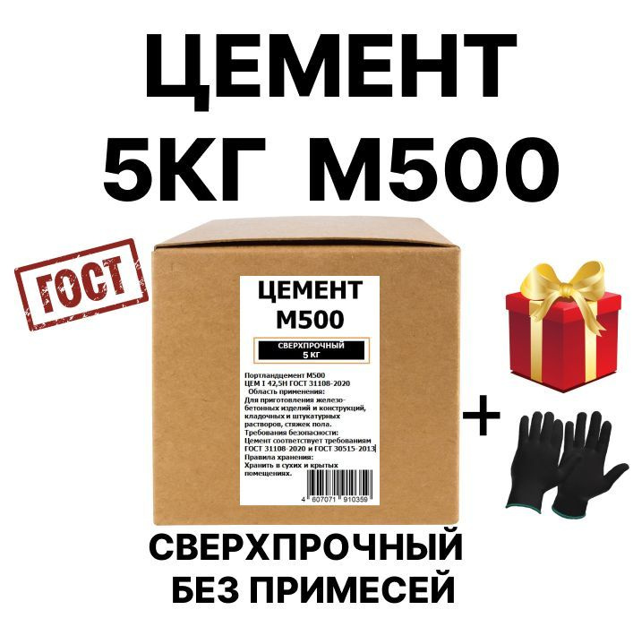 Цемент строительный, высокопрочный М500, без примесей, 5кг.  #1