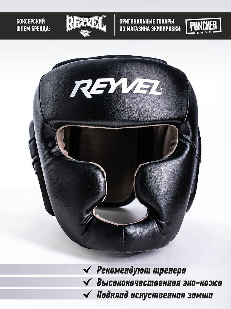 Reyvel Шлем защитный, размер: M #1
