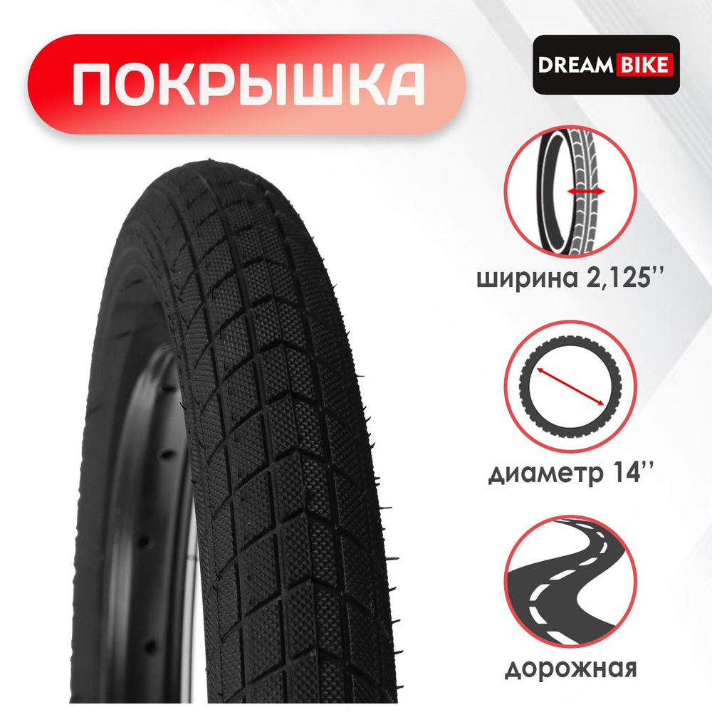 Покрышка Dream Bike 14"x2,125" (HY-172) #1