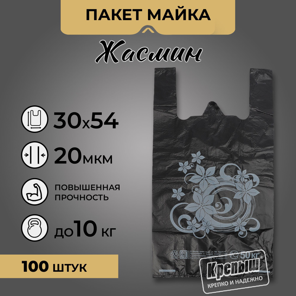 Пакеты Крепыш пакет фасовочный черный с ручками ЖАСМИН 30см*53см, 20мкм 100шт  #1