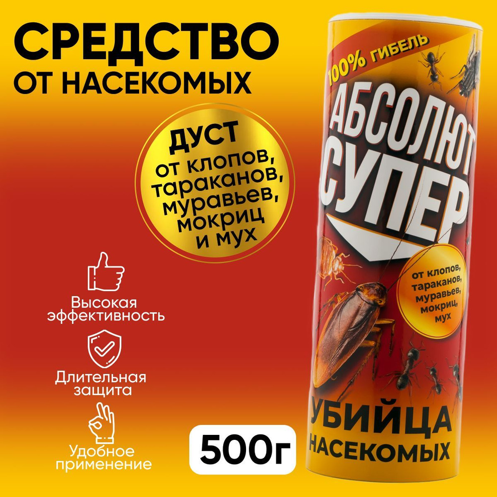 Средство от насекомых Абсолют 500 г. #1