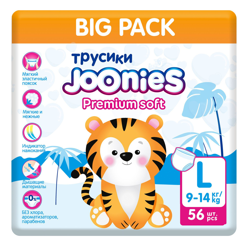 JOONIES Premium Soft Подгузники-трусики, размер L (9-14 кг), MEGA PACK 56 шт.  #1