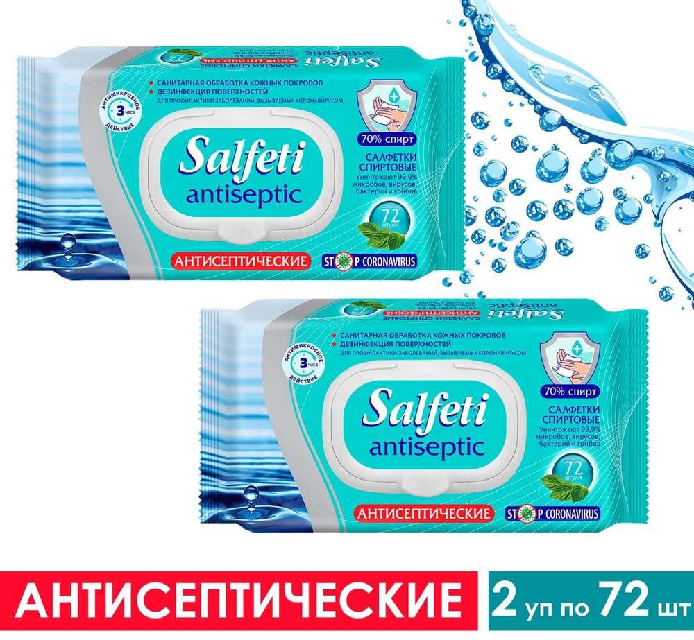 Салфетки влажные антисептические Salfeti Antiseptic 72 штуки - 2 упаковки  #1