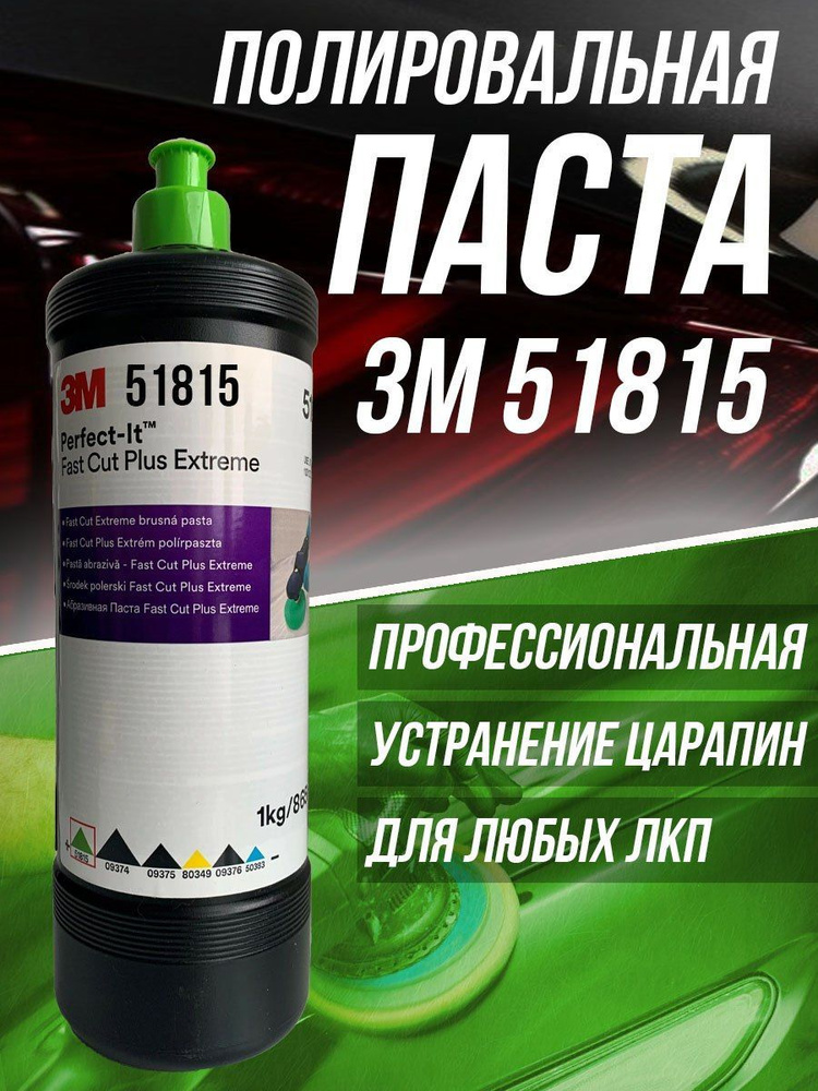 3M Полироль автомобильный, 1000 мл, 1 шт. #1