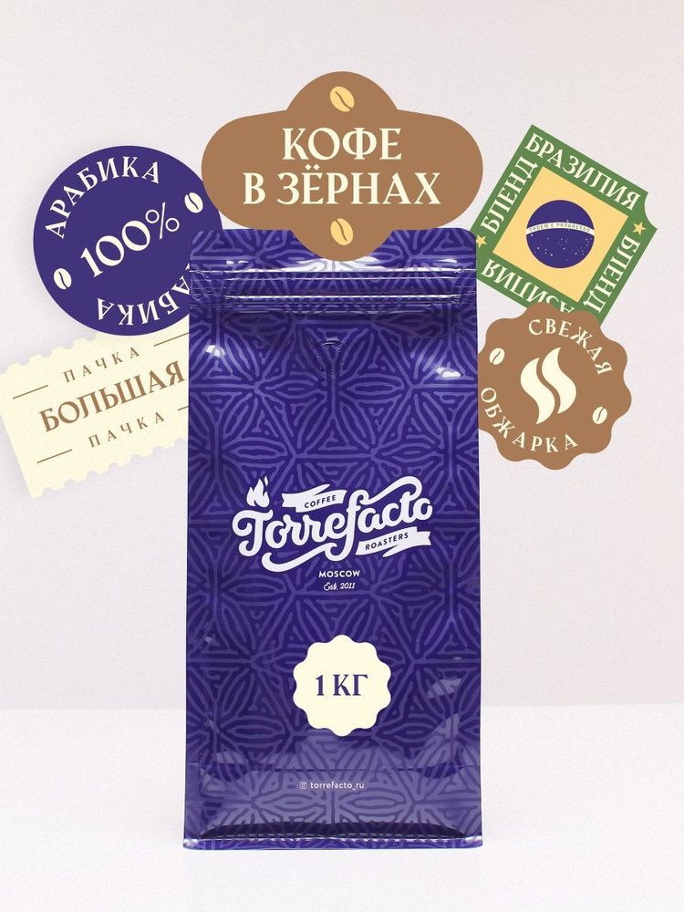 Кофе в зернах 1 кг арабика 100% Бразилия для кофемашины натуральный, свежеобжаренный  #1