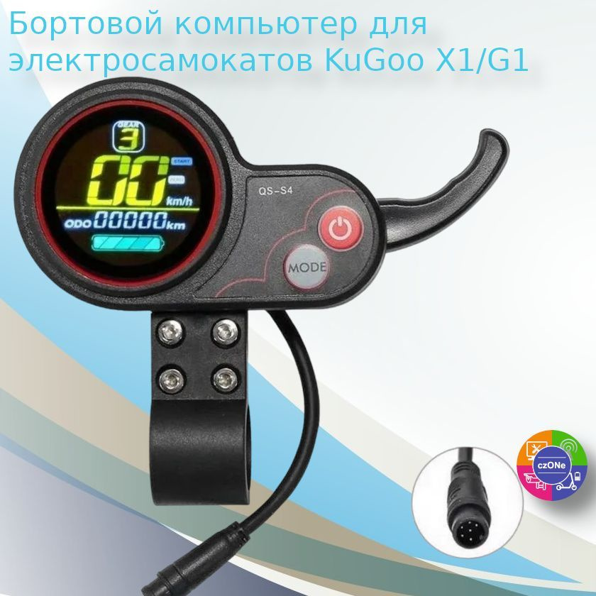 Бортовой компьютер QS-S4 для электросамоката KUGOO X1 / G1 #1