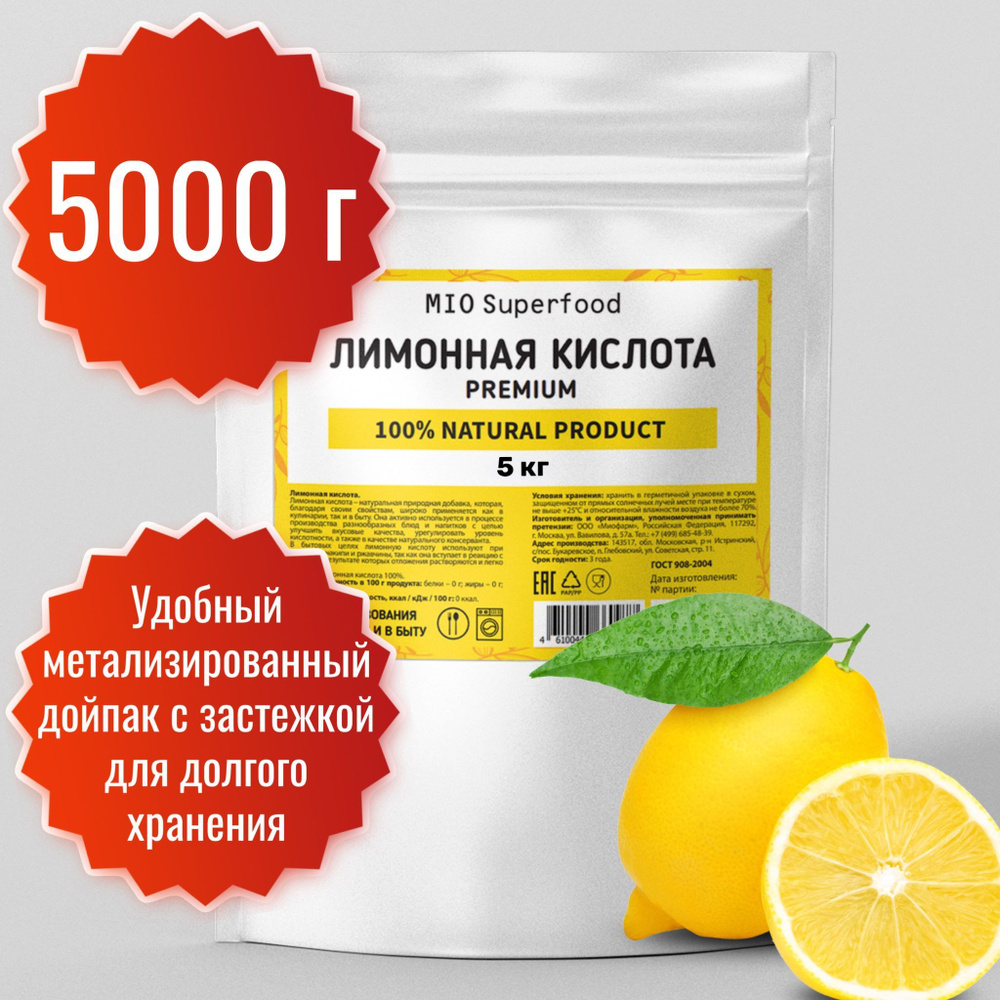 Лимонная кислота пищевая 5 кг Miosuperfood PREMIUM регулятор кислотности для выпечки, приготовления маринадов, #1