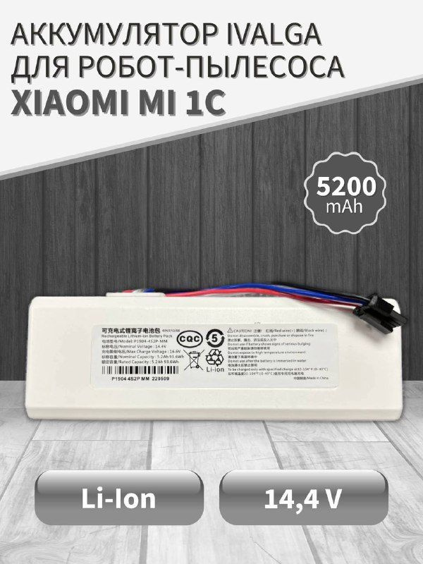 Аккумулятор для робота-пылесоса Xiaomi Mi 1C/ STYTJ01ZHM/ P1904-4S1P-MM - 5200mAh  #1