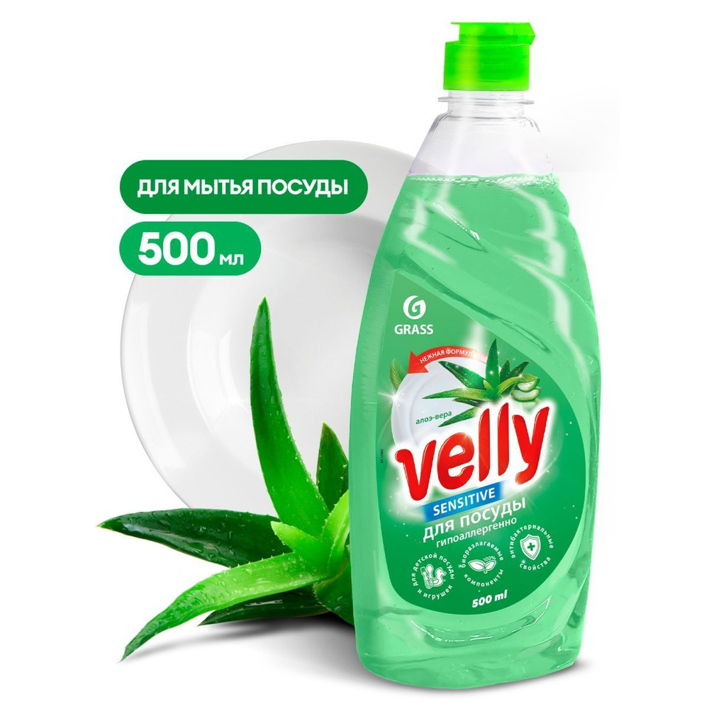 Grass Средство для мытья детской посуды гель "Velly Sensitive" Алоэ Вера 500 мл 125423  #1