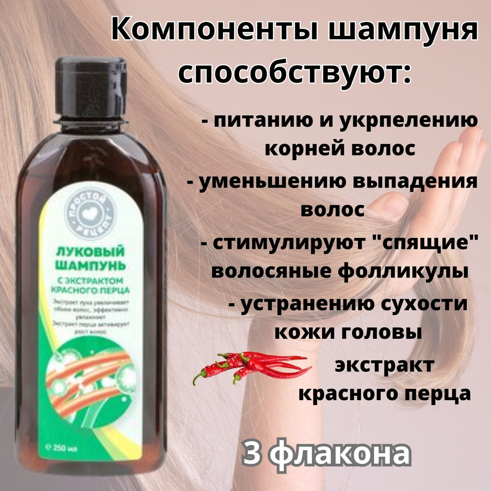 Простой Рецепт Шампунь для волос, 250 мл - купить с доставкой по выгодным  ценам в интернет-магазине OZON (1113693228)