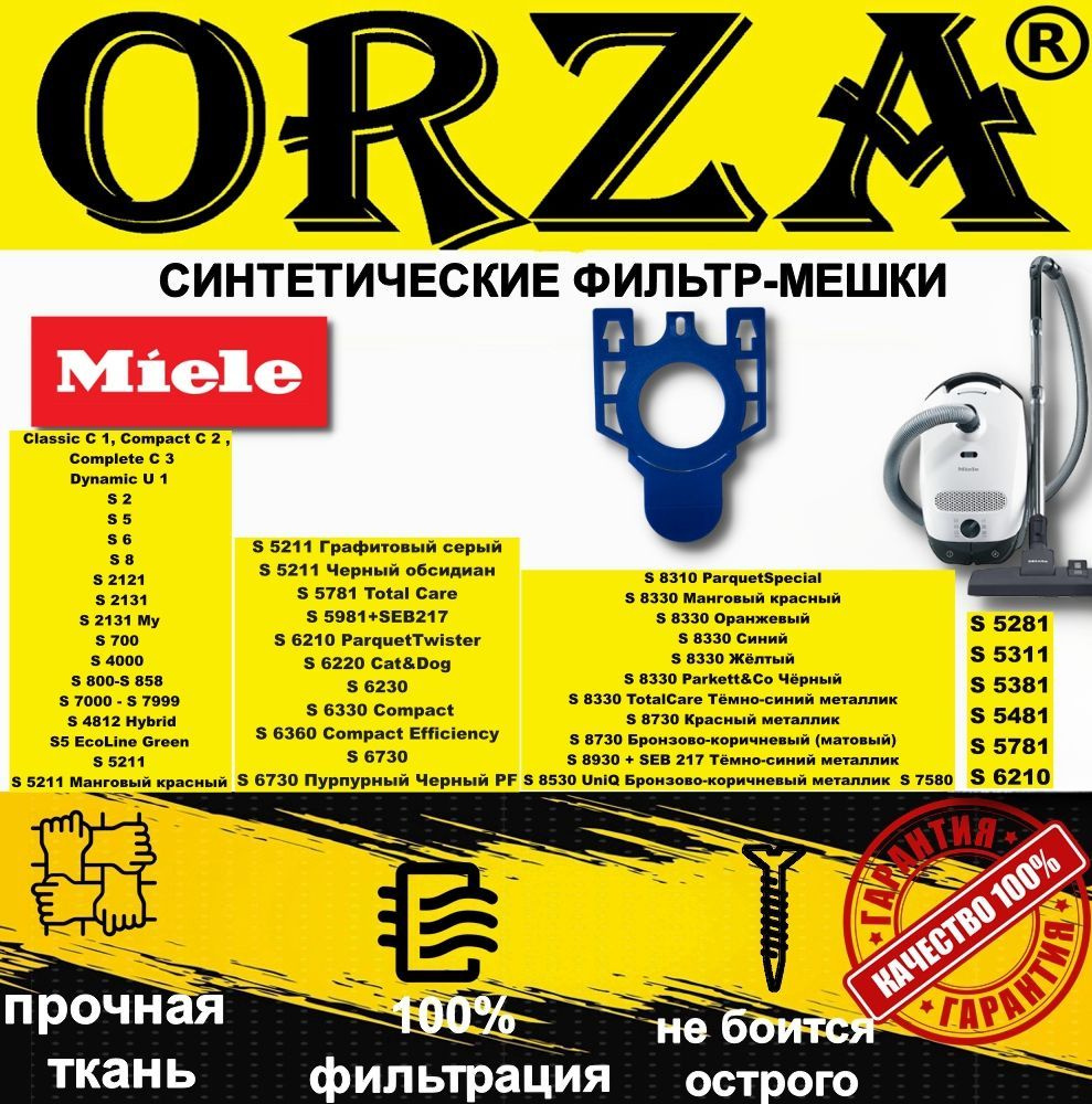 Мешки для пылесоса MIELE (Миле) Complete C3, S 5211, Dynamic U1 S2 S5 S6 S8; S700 S4000 S800-S858 S7000 #1