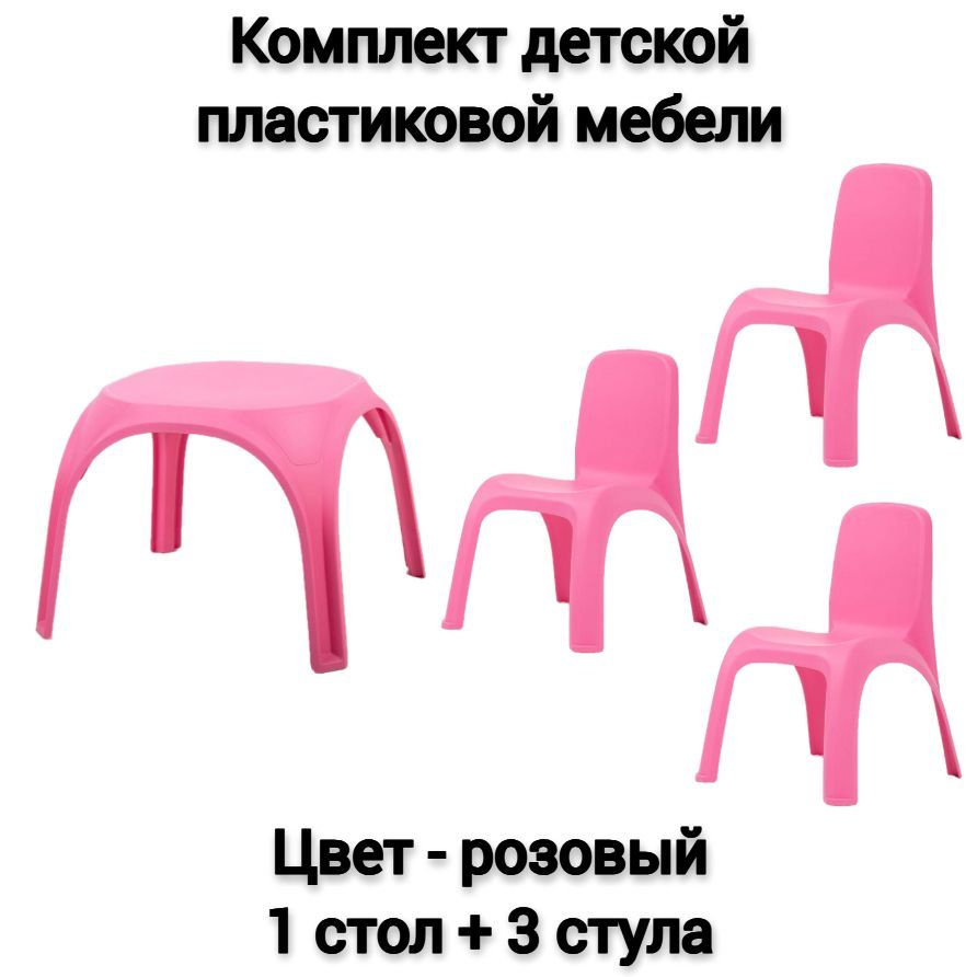 Комплект детской мебели, 1 стол + 3 стула, цвет - розовый #1
