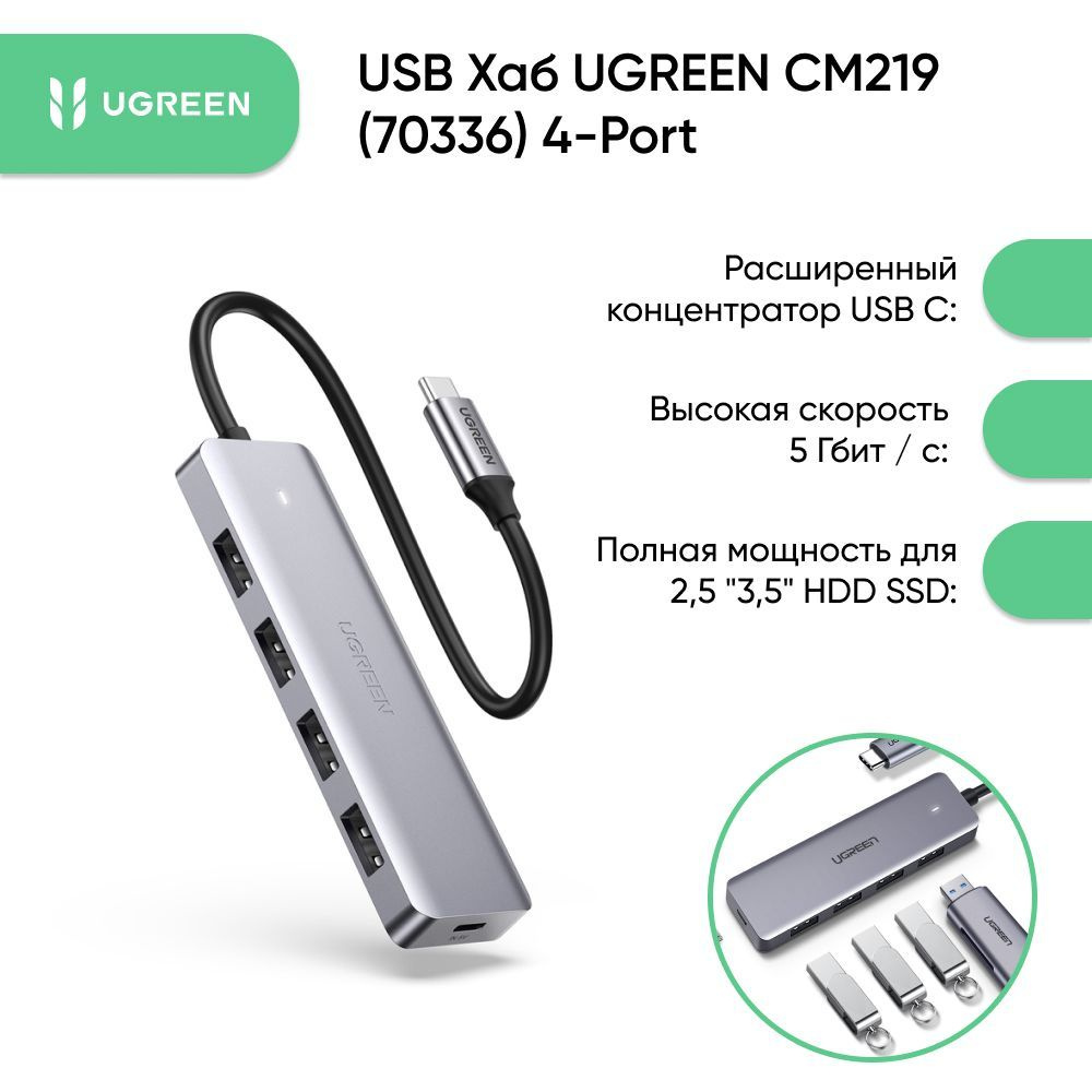 USB Хаб UGREEN CM219 (70336) 4-Port USB 3.0 Hub with USB-C Power Supply. Цвет: серый #1