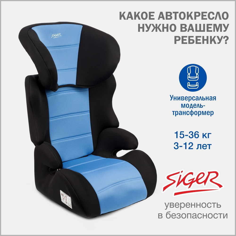 Автокресло детское Siger Смарт от 15 до 36 кг, голубое #1