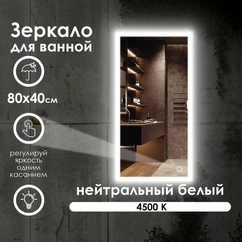 Maskota Зеркало для ванной "eva с нейтральным светом 4500k и фронтальной подсветкой по краю", 40 см х #1