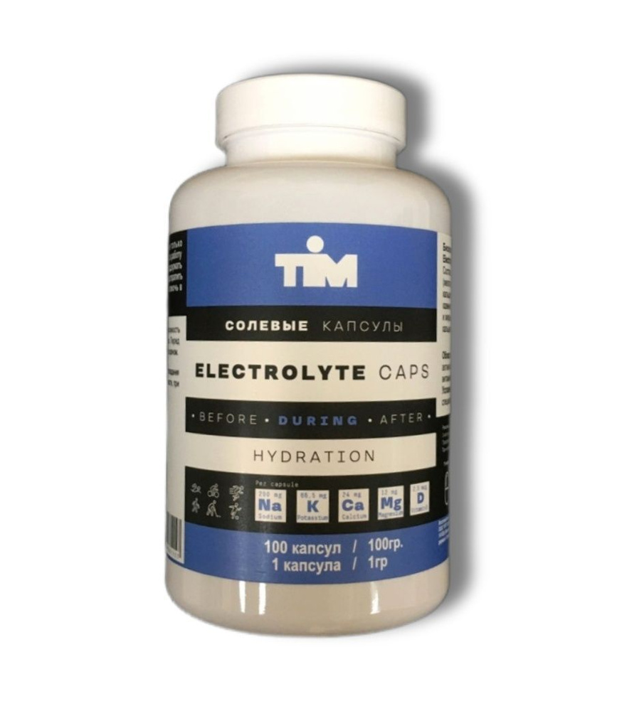 Солевые таблетки для бега TIM Electrolyte Caps, 100 шт #1