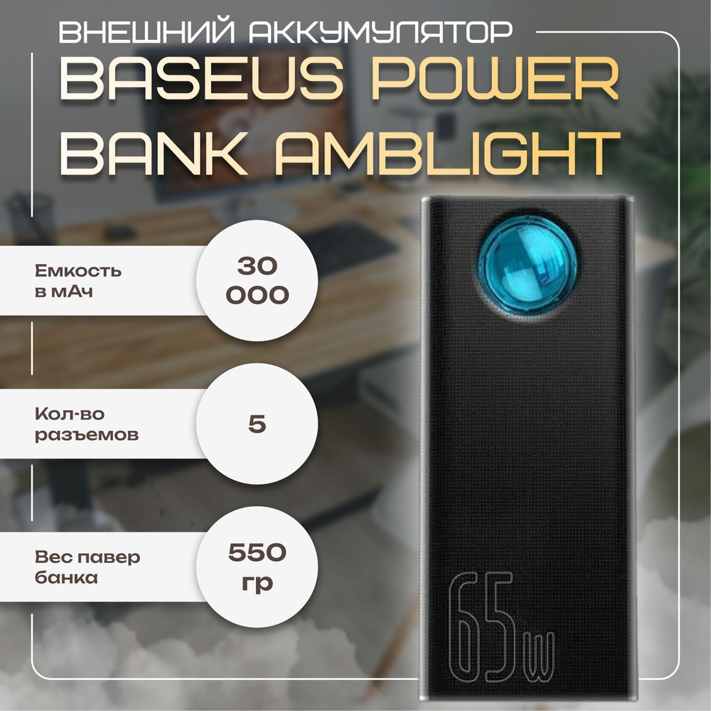 Сменная батарея для внешнего аккумулятора Power Bank Amblight Quick Charge 30000mAh 65W PPLG-A01, 30000 #1