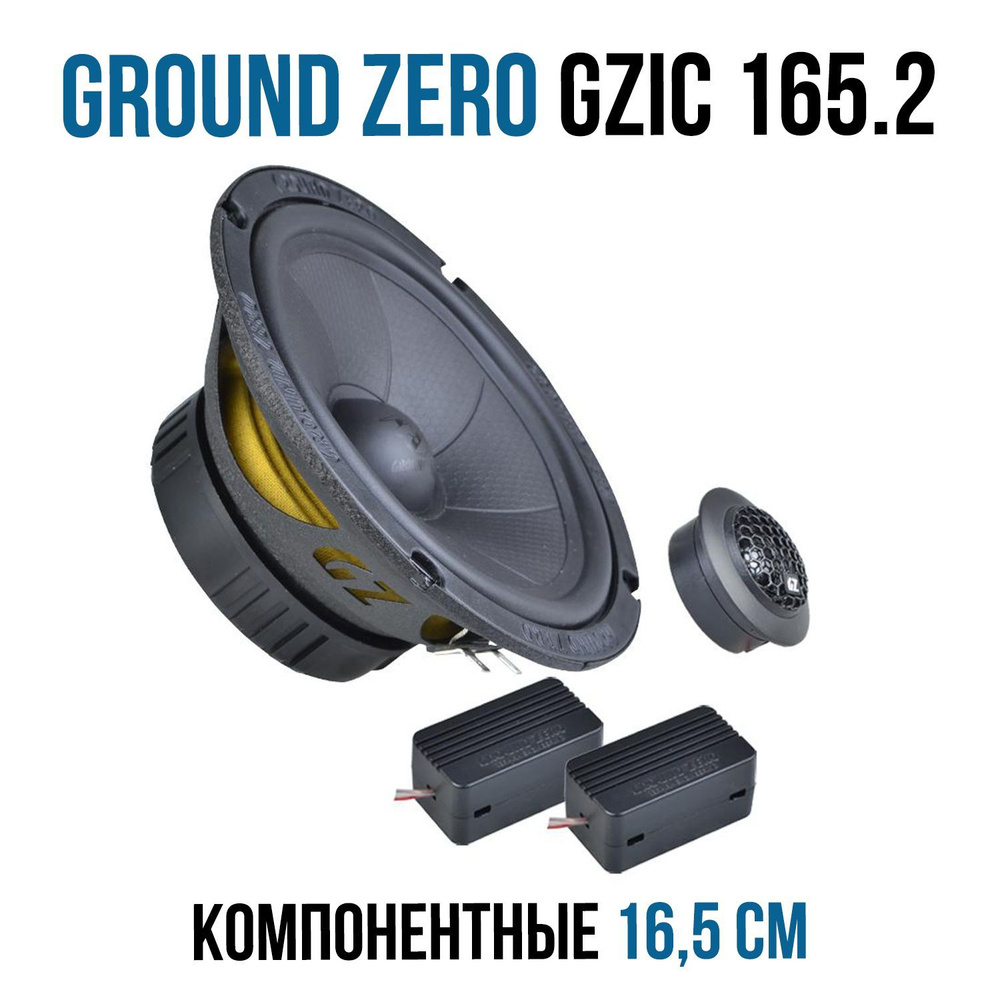 Автомобильная акустика GROUND ZERO GZIC 165.2 (Граунд Зеро ГЗИЦ 6.5) 2 полосная компонентная  #1