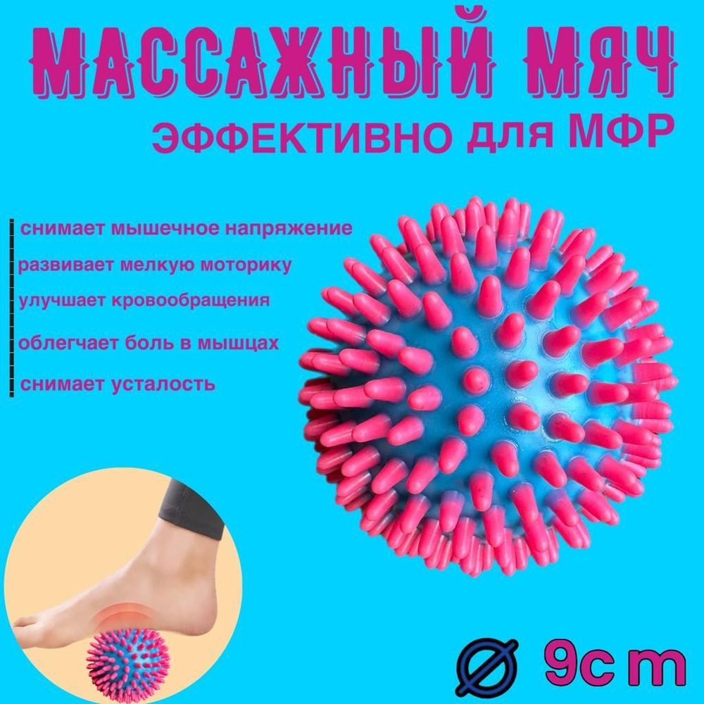 Мяч массажный ежик с шипами жесткий для проработки мышц. Разогревочный мяч для мышц всего тела. Шар массажер #1