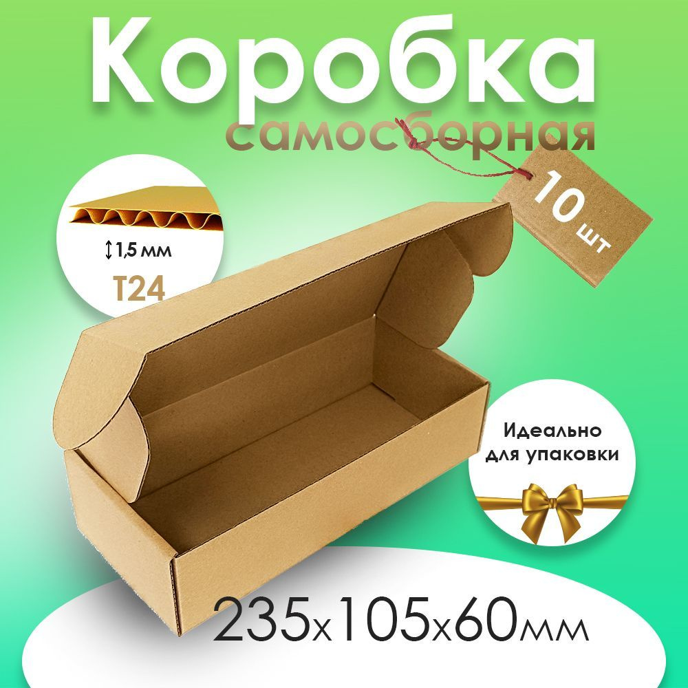 Коробка для хранения длина 23.5 см, ширина 10.5 см, высота 6 см.  #1