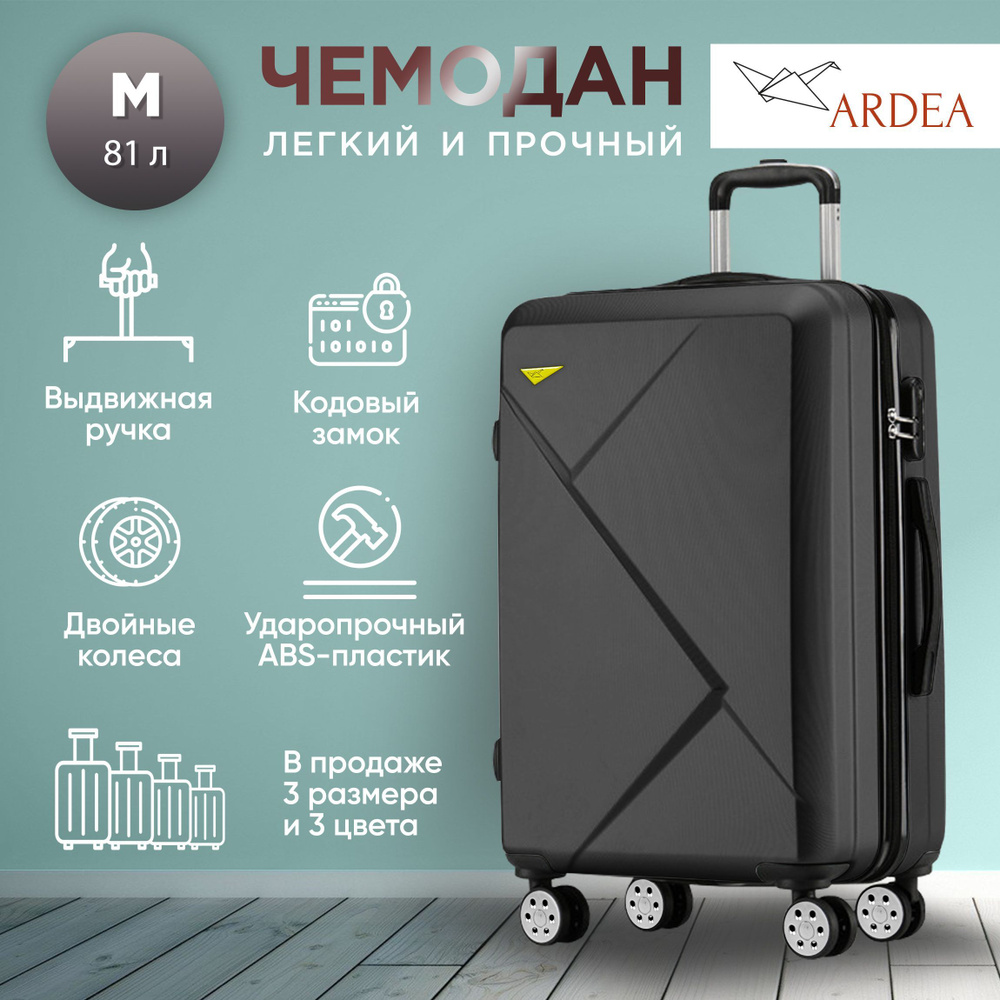 ARDEA Чемодан ABS пластик 66 см 81 л #1