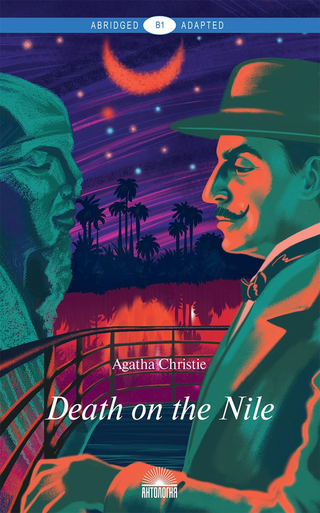 Death on the Nile Смерть на Ниле: книга для чтения на англ.яз. Уровень В1 | Аллен Кристи  #1