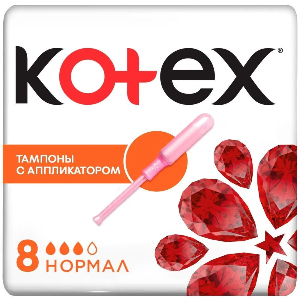 Котекс тампоны с аппликатором нормал 8 шт Kotex 3 капли #1