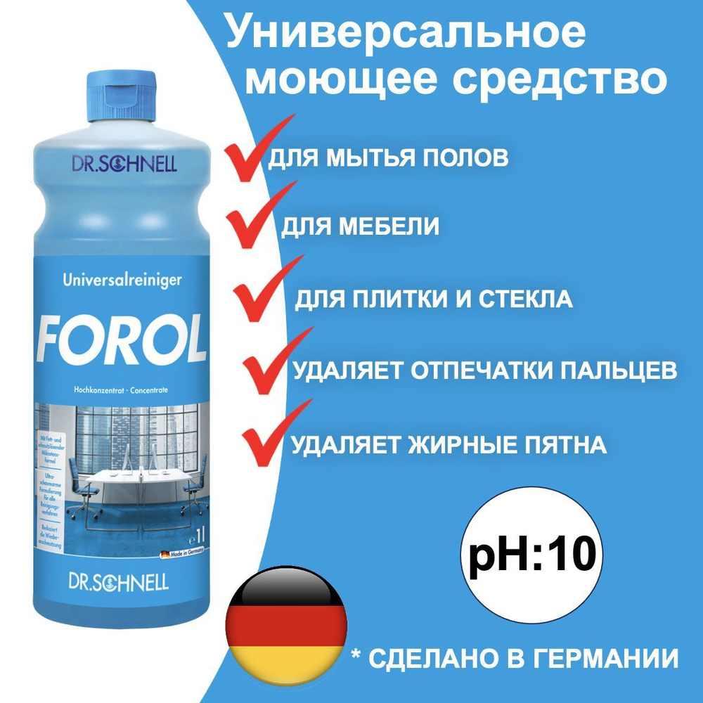 Универсальное моющее средство Forol, Dr.Schnell, объем: 1 л, pH-10, 143389  #1