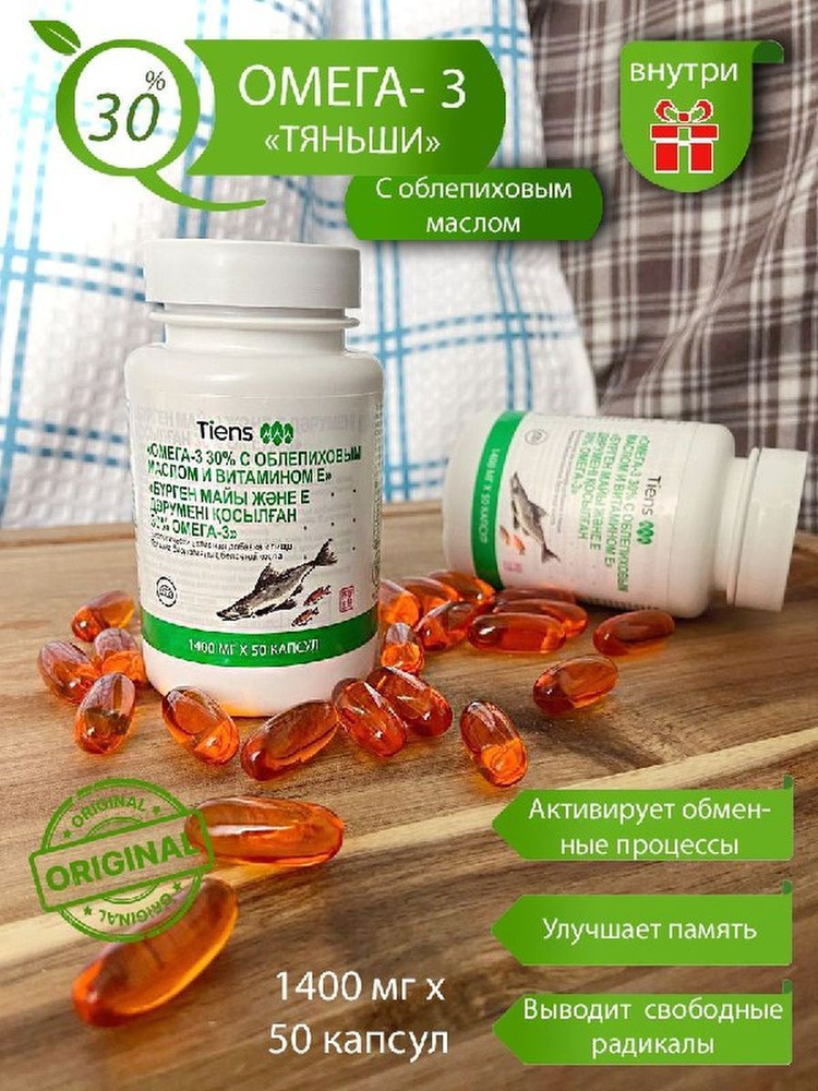 Омега 3 Тяньши Tiens Тиенс 30% с Облепиховым маслом и Витамином Е  #1