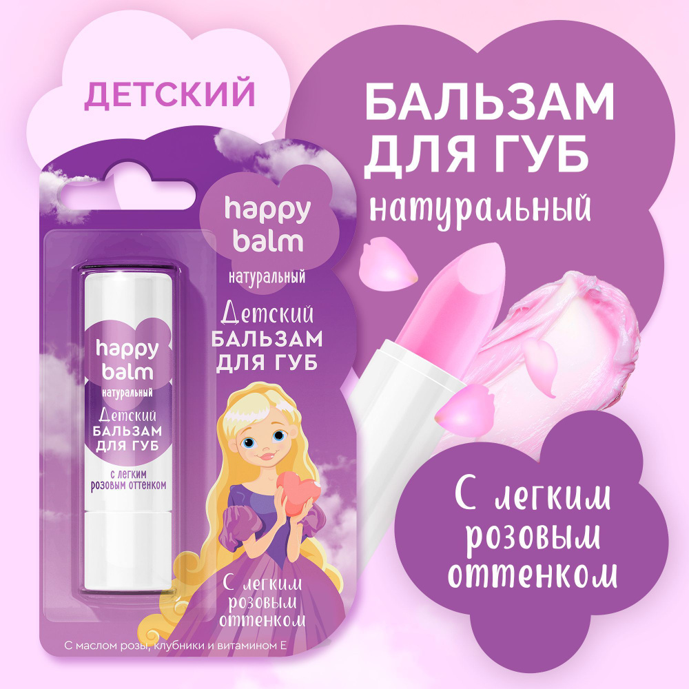 Fito Cosmetic, Питательный детский бальзам для губ с легким розовым оттенком, маслом розы и витамином #1