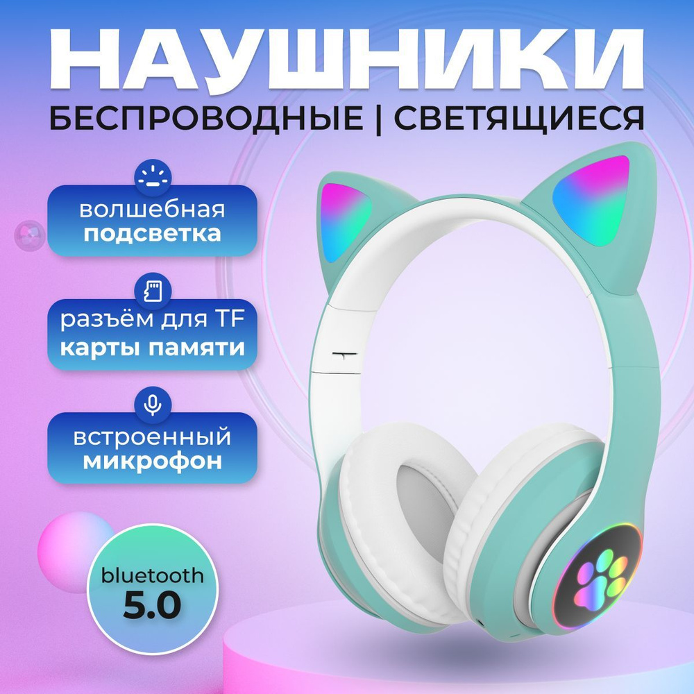 Наушники беспроводные Bluetooth светящиеся детские с ушками  #1