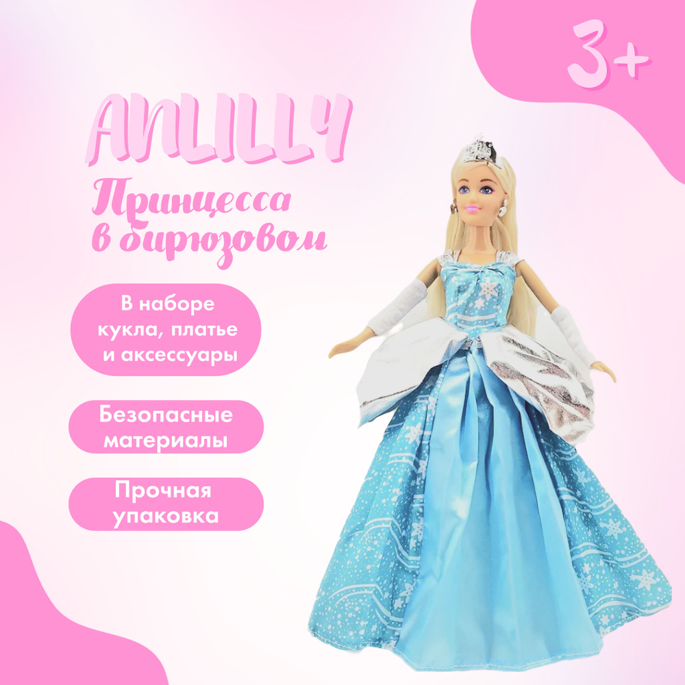 Кукла Anlily Принцесса в бирюзовом платье, кукла 29 см, 177939 #1