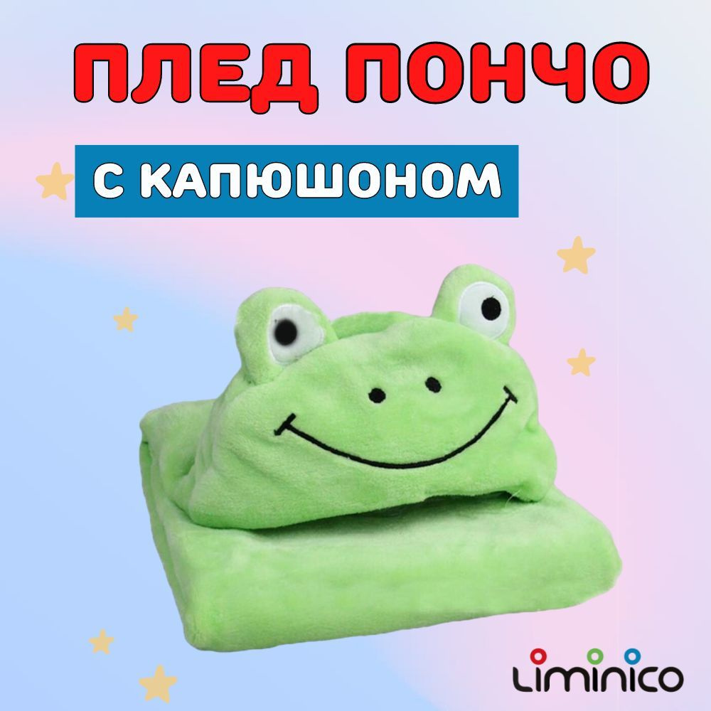 Liminico Полотенце детское с капюшоном 92x92 см,  #1