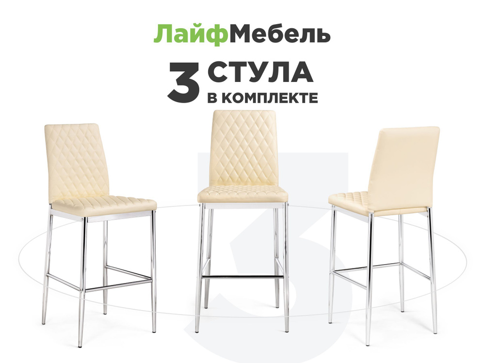 Лайфмебель Комплект из 3-х барных стульев Teon beige / chrome #1