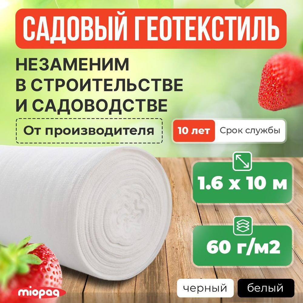 Геотекстиль садовый белый 1,6х10м / геотекстиль для дорожек  #1