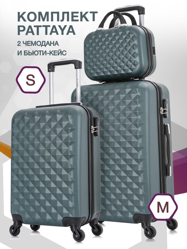 Набор чемоданов на колесах S + M (маленький и средний) + бьюти кейс, зеленый - Чемодан семейный, бьюти #1