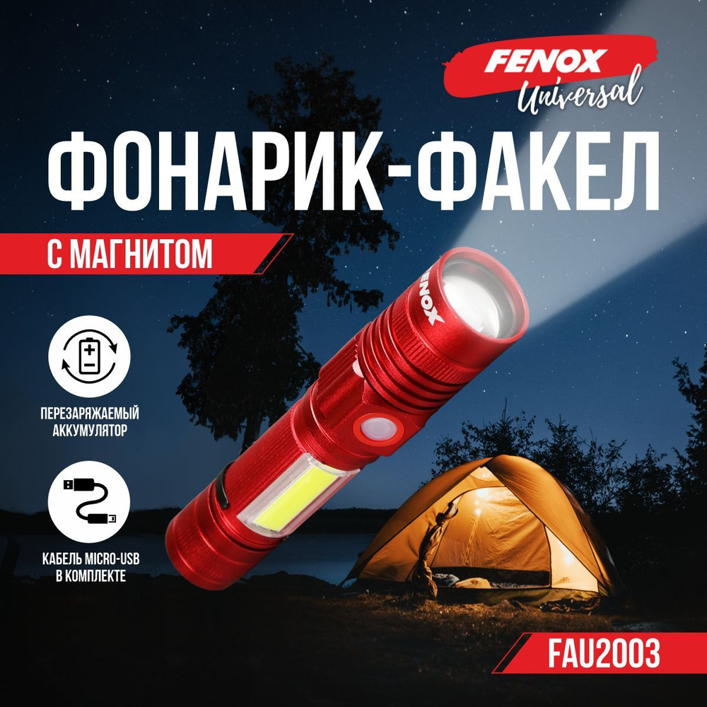 FENOX Ручной фонарь #1