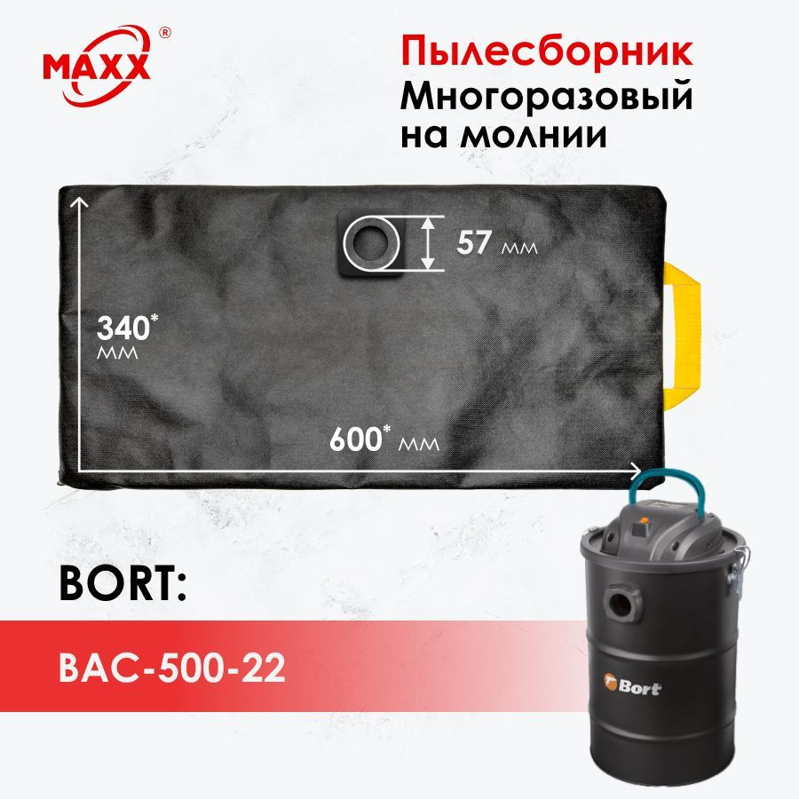 Мешок - пылесборник PRO многоразовый на молнии для пылесоса Bort BAC-500-22, 98291834  #1