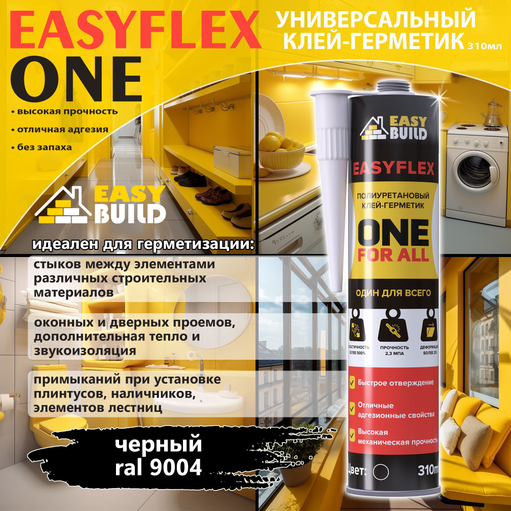 Клей-герметик полиуретановый Easyflex One черный #1